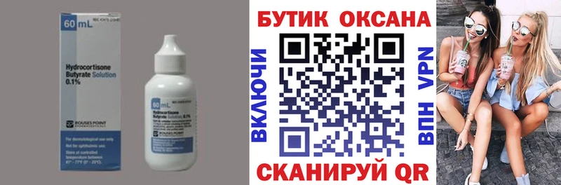 Бутират бутандиол  Курильск 