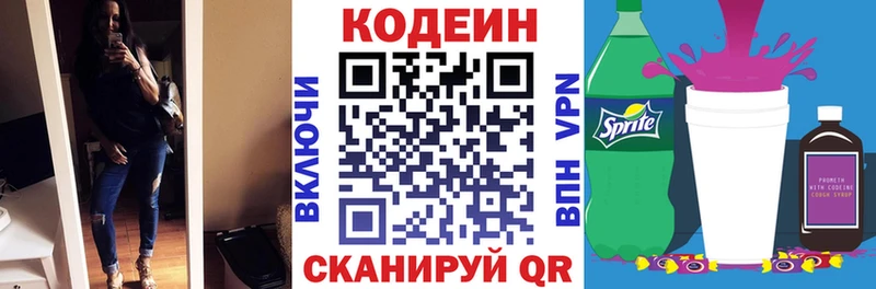 Кодеин напиток Lean (лин)  Курильск 